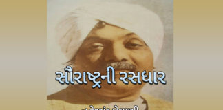 Zaverchand Meghani Story in Gujarati