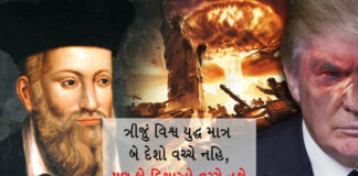 Nostradamus world war 3 predictions 2018 in Gujarati